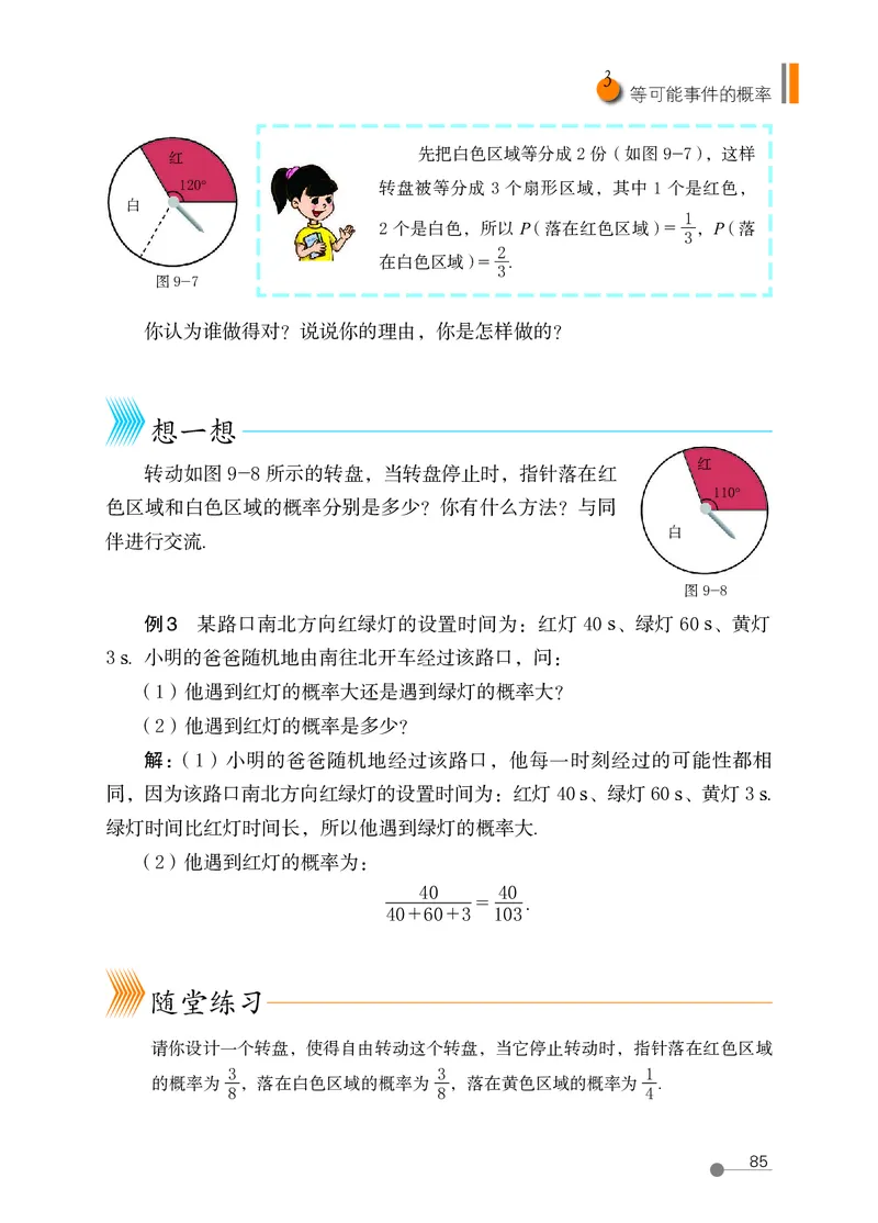 鲁教版7年级数学下册高清教材_4-教培资料-26年最新资料-同步更新_初中高中教资_03科三专项（进去保存报考的学科即可）_02科三专项（笔记真题思维导图教学设计版本二）