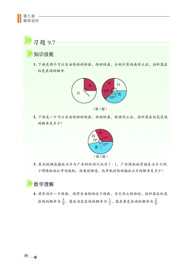鲁教版7年级数学下册高清教材_4-教培资料-26年最新资料-同步更新_初中高中教资_03科三专项（进去保存报考的学科即可）_02科三专项（笔记真题思维导图教学设计版本二）