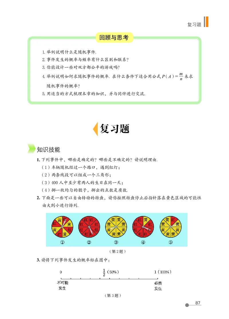 鲁教版7年级数学下册高清教材_4-教培资料-26年最新资料-同步更新_初中高中教资_03科三专项（进去保存报考的学科即可）_02科三专项（笔记真题思维导图教学设计版本二）