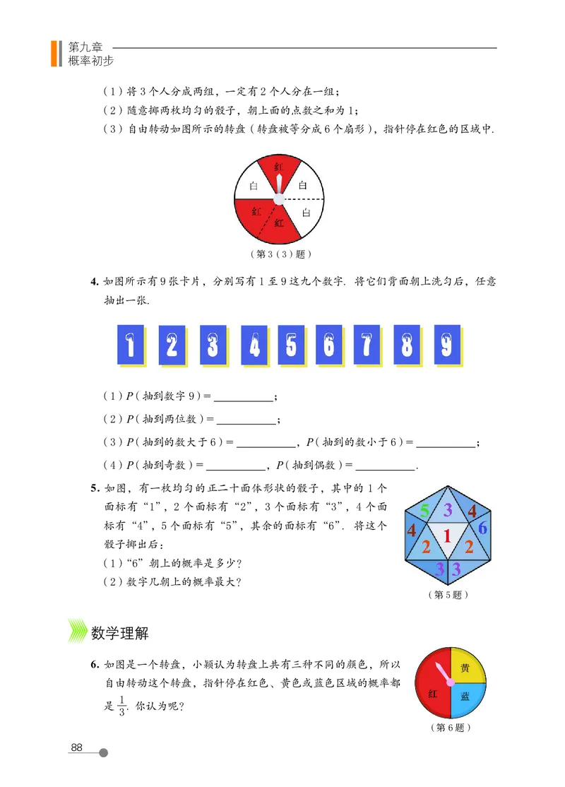 鲁教版7年级数学下册高清教材_4-教培资料-26年最新资料-同步更新_初中高中教资_03科三专项（进去保存报考的学科即可）_02科三专项（笔记真题思维导图教学设计版本二）