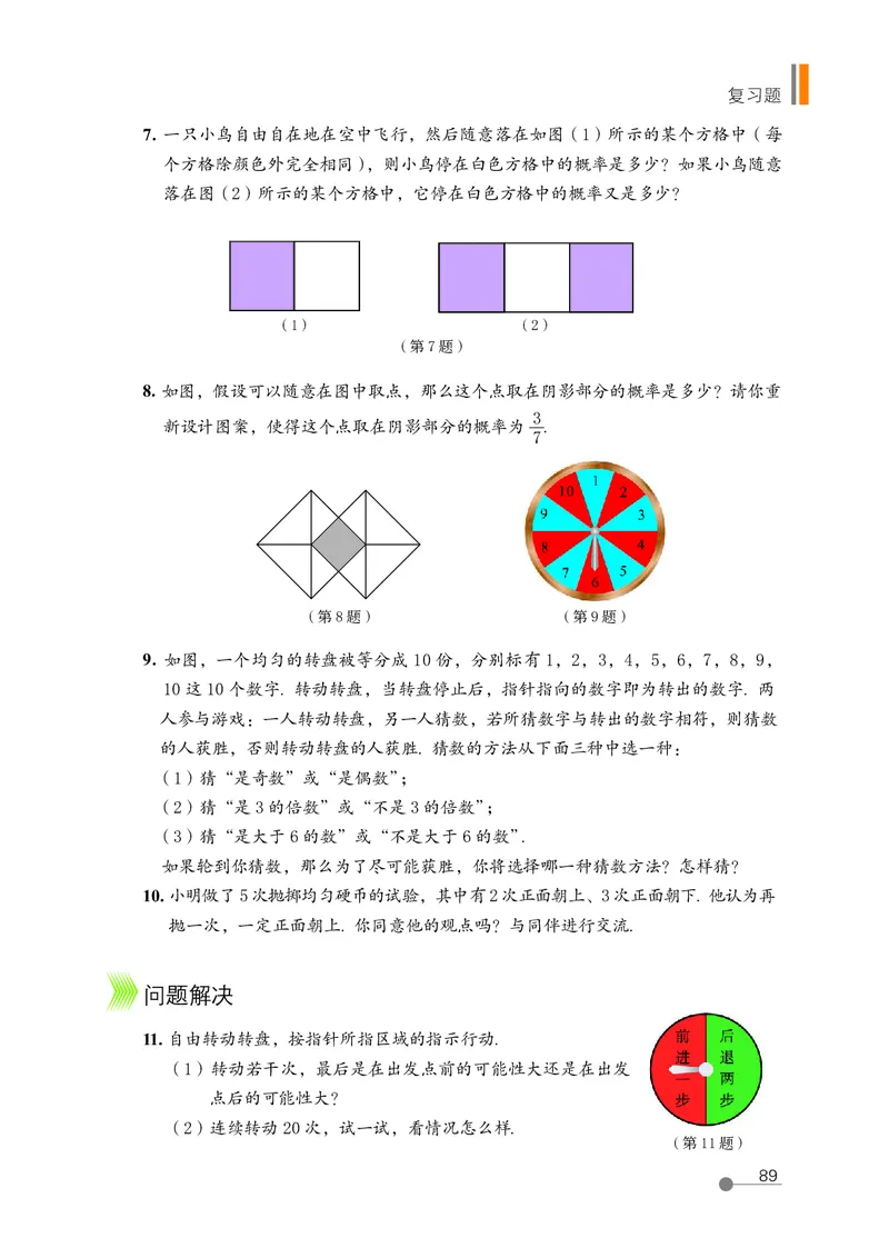 鲁教版7年级数学下册高清教材_4-教培资料-26年最新资料-同步更新_初中高中教资_03科三专项（进去保存报考的学科即可）_02科三专项（笔记真题思维导图教学设计版本二）