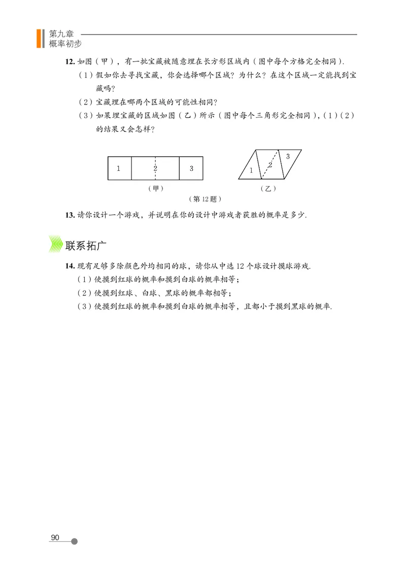 鲁教版7年级数学下册高清教材_4-教培资料-26年最新资料-同步更新_初中高中教资_03科三专项（进去保存报考的学科即可）_02科三专项（笔记真题思维导图教学设计版本二）