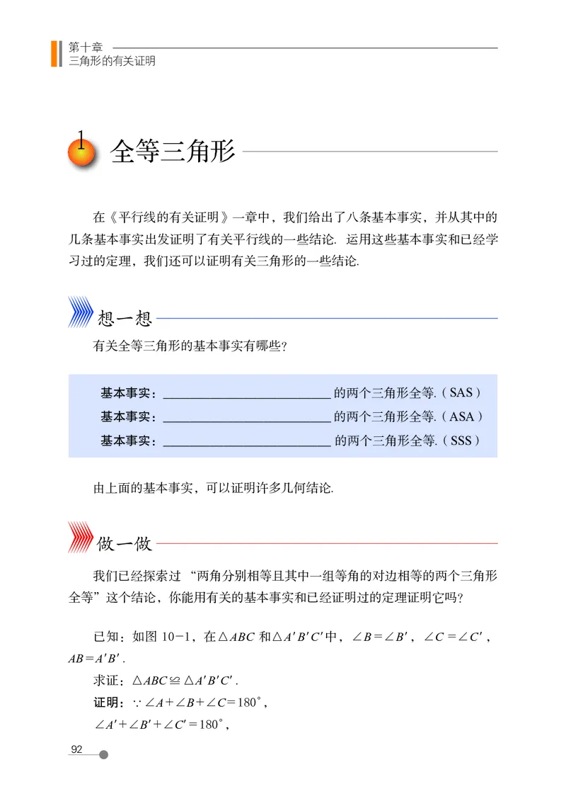 鲁教版7年级数学下册高清教材_4-教培资料-26年最新资料-同步更新_初中高中教资_03科三专项（进去保存报考的学科即可）_02科三专项（笔记真题思维导图教学设计版本二）