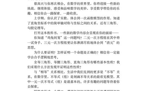 鲁教版7年级数学下册高清教材_4-教培资料-26年最新资料-同步更新_初中高中教资_03科三专项（进去保存报考的学科即可）_02科三专项（笔记真题思维导图教学设计版本二）