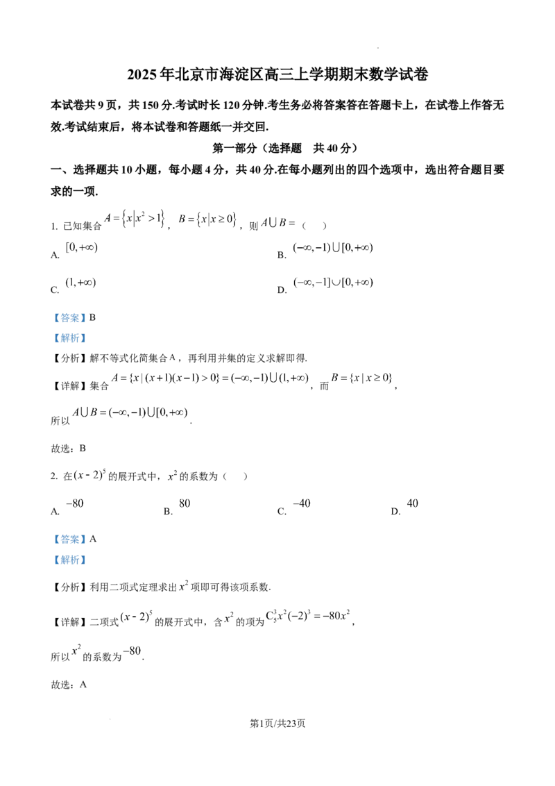 北京市海淀区2024-2025学年上学期高三期末练习数学答案_2025年1月_250125北京市海淀区2024-2025学年上学期高三期末练习试卷（全科）_北京市海淀区2024-2025学年上学期高三期末练习数学