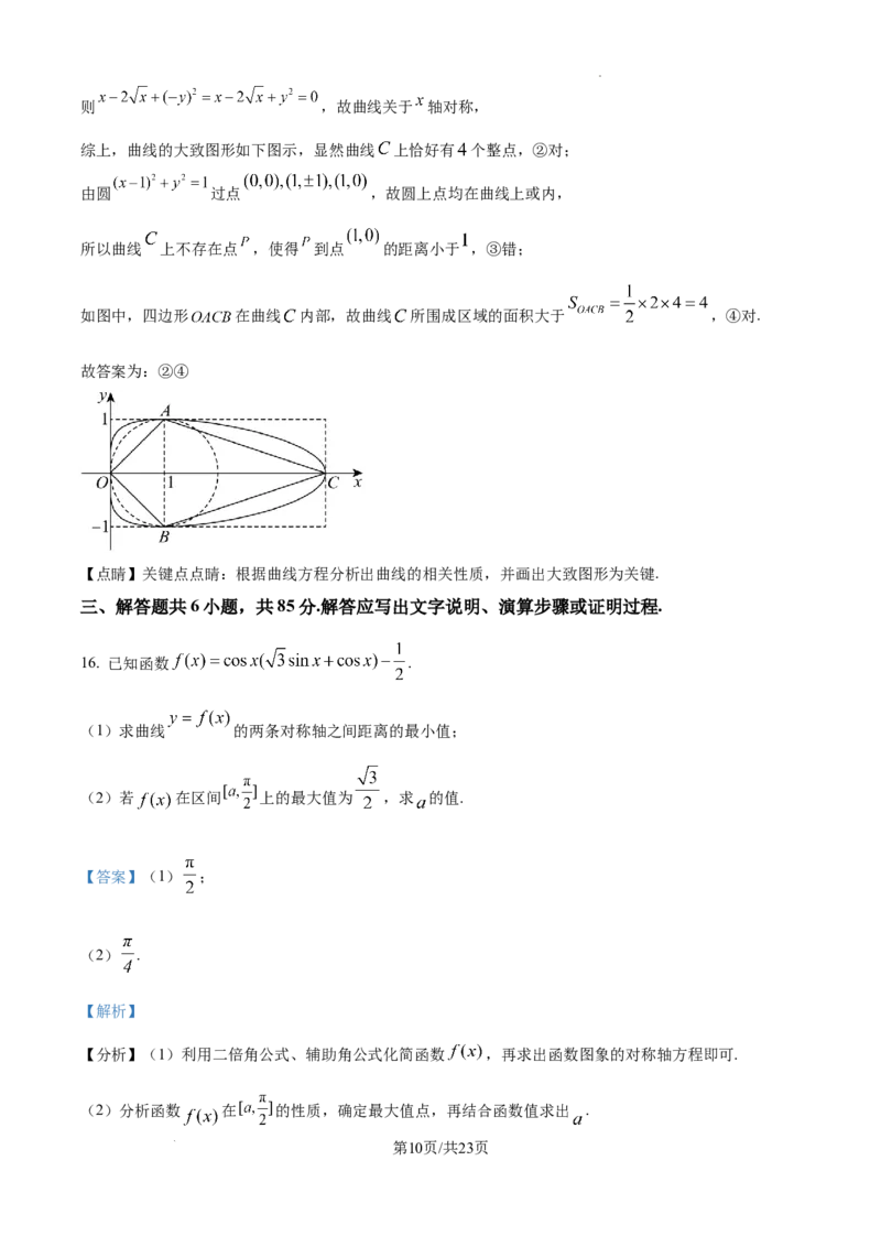 北京市海淀区2024-2025学年上学期高三期末练习数学答案_2025年1月_250125北京市海淀区2024-2025学年上学期高三期末练习试卷（全科）_北京市海淀区2024-2025学年上学期高三期末练习数学