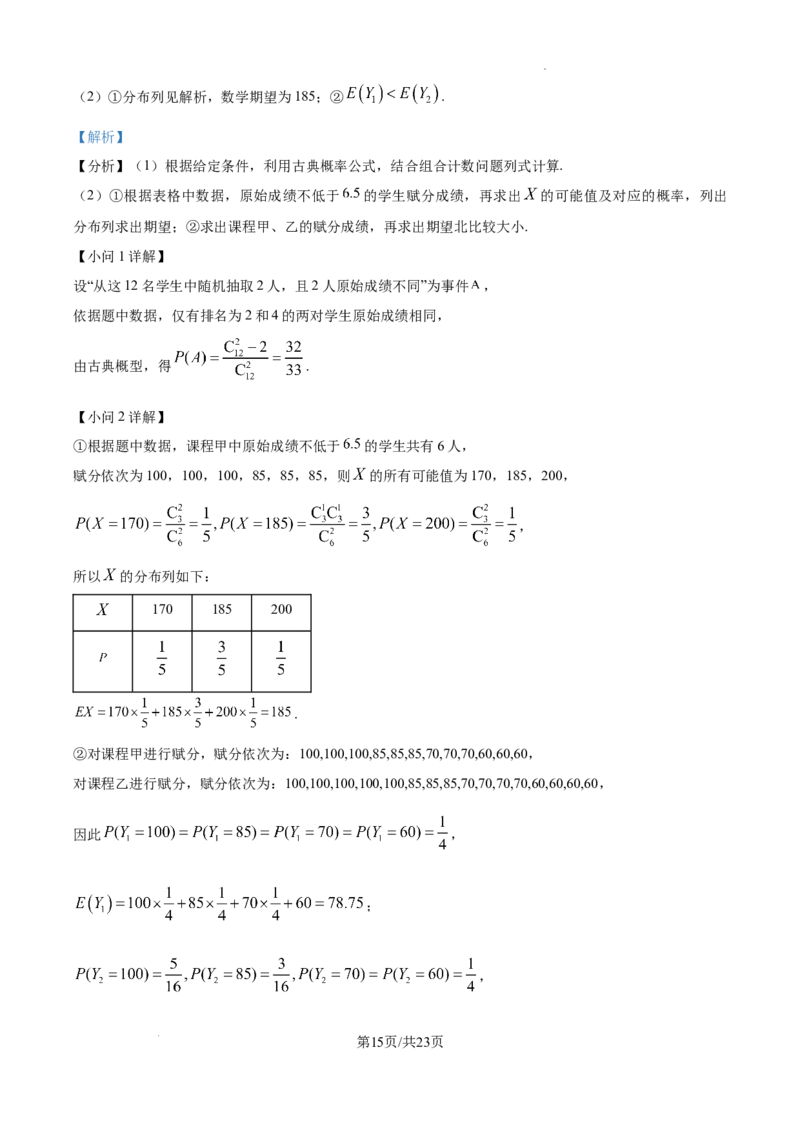 北京市海淀区2024-2025学年上学期高三期末练习数学答案_2025年1月_250125北京市海淀区2024-2025学年上学期高三期末练习试卷（全科）_北京市海淀区2024-2025学年上学期高三期末练习数学