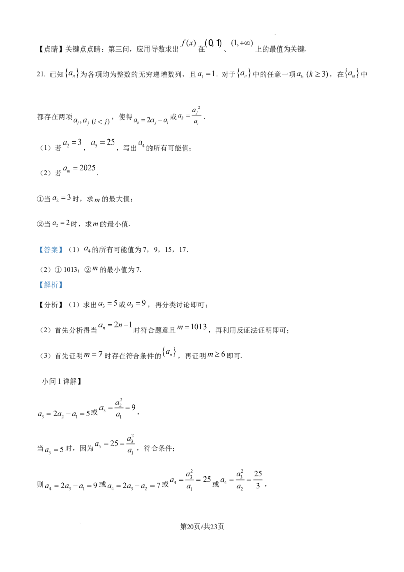 北京市海淀区2024-2025学年上学期高三期末练习数学答案_2025年1月_250125北京市海淀区2024-2025学年上学期高三期末练习试卷（全科）_北京市海淀区2024-2025学年上学期高三期末练习数学