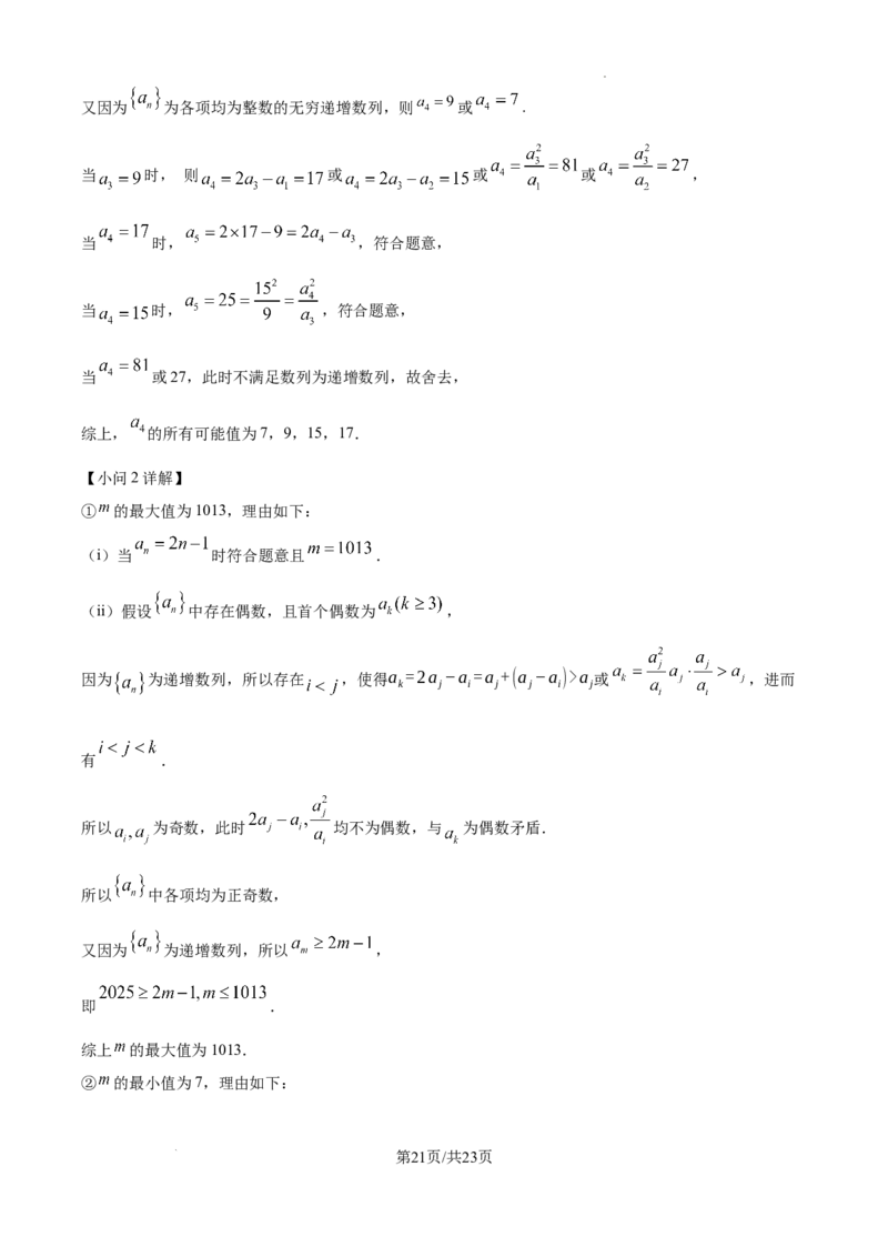 北京市海淀区2024-2025学年上学期高三期末练习数学答案_2025年1月_250125北京市海淀区2024-2025学年上学期高三期末练习试卷（全科）_北京市海淀区2024-2025学年上学期高三期末练习数学