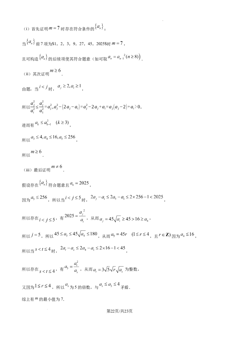 北京市海淀区2024-2025学年上学期高三期末练习数学答案_2025年1月_250125北京市海淀区2024-2025学年上学期高三期末练习试卷（全科）_北京市海淀区2024-2025学年上学期高三期末练习数学