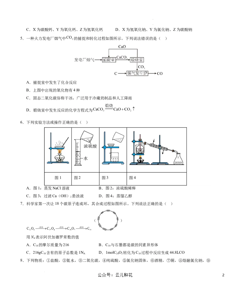 高一化学第一次月考卷（考试版）测试范围：专题1-2（苏教版2019）A4版_1多考区联考试卷_0922黄金卷：2024-2025学年高一上学期第一次月考9科word解析版含答题卡（江苏专用）