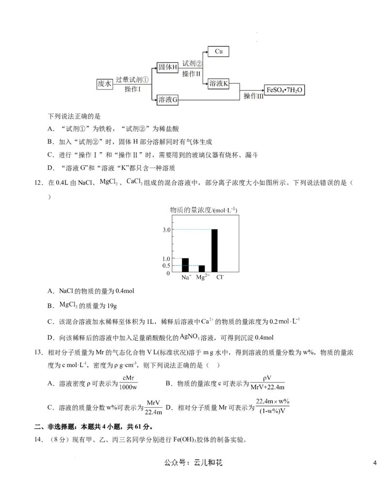 高一化学第一次月考卷（考试版）测试范围：专题1-2（苏教版2019）A4版_1多考区联考试卷_0922黄金卷：2024-2025学年高一上学期第一次月考9科word解析版含答题卡（江苏专用）