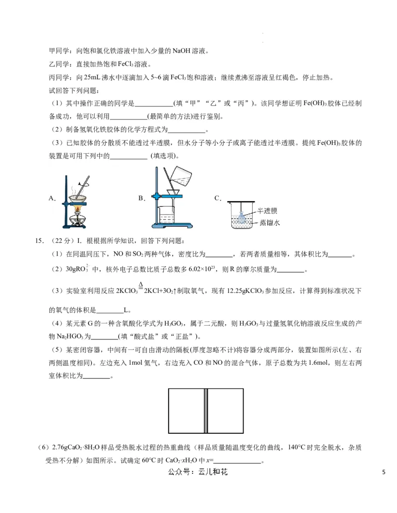 高一化学第一次月考卷（考试版）测试范围：专题1-2（苏教版2019）A4版_1多考区联考试卷_0922黄金卷：2024-2025学年高一上学期第一次月考9科word解析版含答题卡（江苏专用）