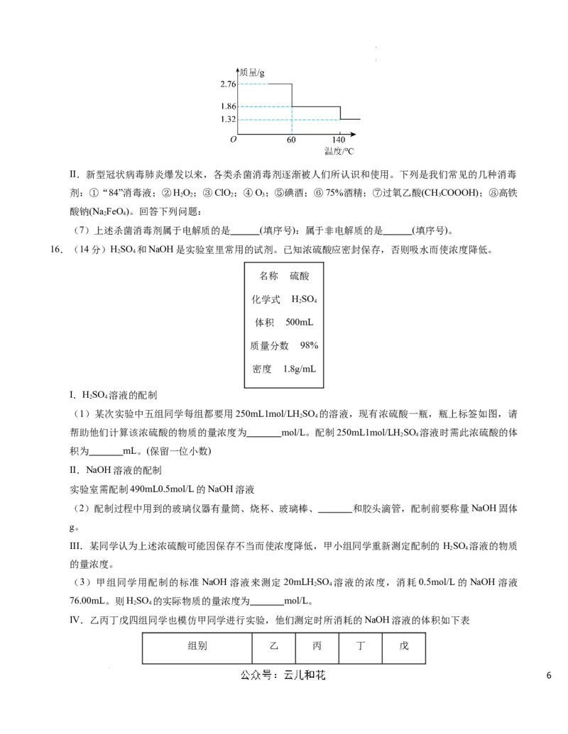 高一化学第一次月考卷（考试版）测试范围：专题1-2（苏教版2019）A4版_1多考区联考试卷_0922黄金卷：2024-2025学年高一上学期第一次月考9科word解析版含答题卡（江苏专用）