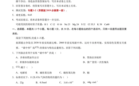 高一化学第一次月考卷（考试版）测试范围：专题1-2（苏教版2019）A4版_1多考区联考试卷_0922黄金卷：2024-2025学年高一上学期第一次月考9科word解析版含答题卡（江苏专用）