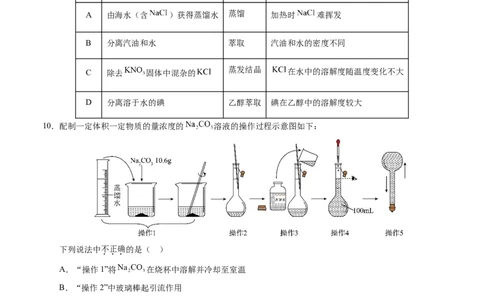 高一化学第一次月考卷（考试版）测试范围：专题1-2（苏教版2019）A4版_1多考区联考试卷_0922黄金卷：2024-2025学年高一上学期第一次月考9科word解析版含答题卡（江苏专用）