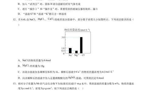 高一化学第一次月考卷（考试版）测试范围：专题1-2（苏教版2019）A4版_1多考区联考试卷_0922黄金卷：2024-2025学年高一上学期第一次月考9科word解析版含答题卡（江苏专用）