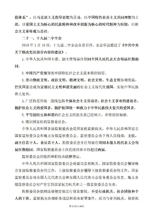 《党史205个必考点及100题》2_2026考公资料_（49）政治理论合集_政治理论合集_2025国考新增课程政治理论部分_政治理论常识_党史专项