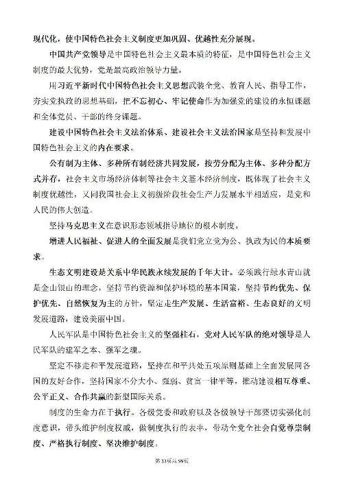 《党史205个必考点及100题》2_2026考公资料_（49）政治理论合集_政治理论合集_2025国考新增课程政治理论部分_政治理论常识_党史专项