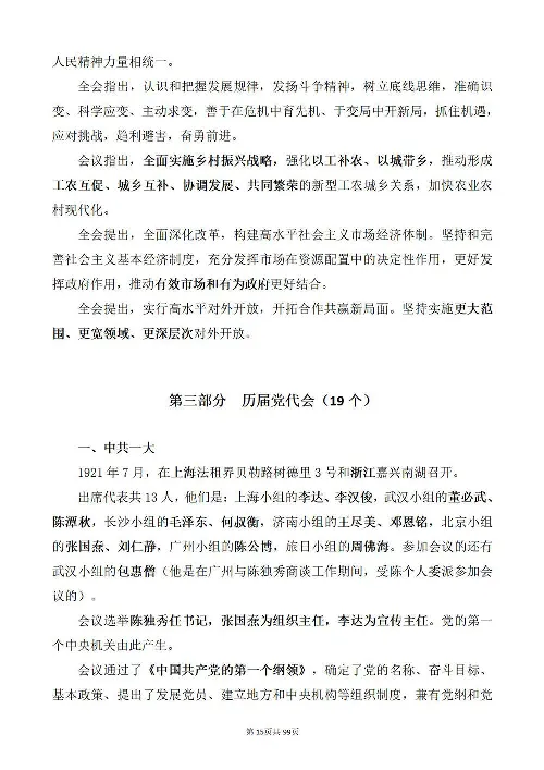 《党史205个必考点及100题》2_2026考公资料_（49）政治理论合集_政治理论合集_2025国考新增课程政治理论部分_政治理论常识_党史专项