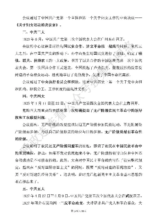《党史205个必考点及100题》2_2026考公资料_（49）政治理论合集_政治理论合集_2025国考新增课程政治理论部分_政治理论常识_党史专项