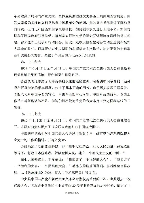《党史205个必考点及100题》2_2026考公资料_（49）政治理论合集_政治理论合集_2025国考新增课程政治理论部分_政治理论常识_党史专项