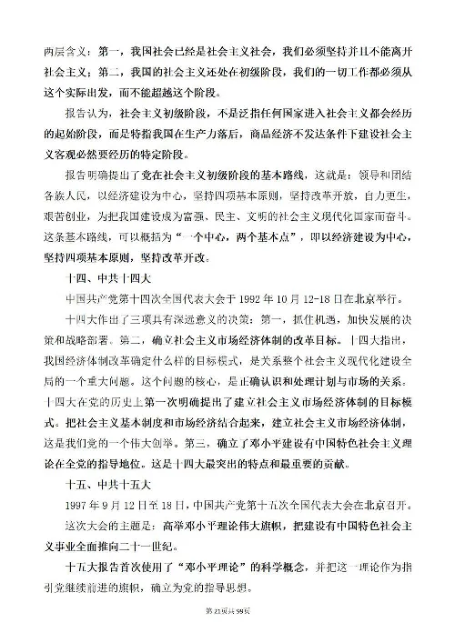 《党史205个必考点及100题》2_2026考公资料_（49）政治理论合集_政治理论合集_2025国考新增课程政治理论部分_政治理论常识_党史专项
