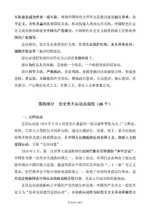 《党史205个必考点及100题》2_2026考公资料_（49）政治理论合集_政治理论合集_2025国考新增课程政治理论部分_政治理论常识_党史专项