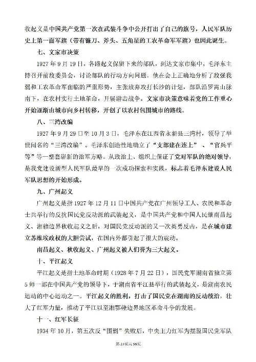 《党史205个必考点及100题》2_2026考公资料_（49）政治理论合集_政治理论合集_2025国考新增课程政治理论部分_政治理论常识_党史专项