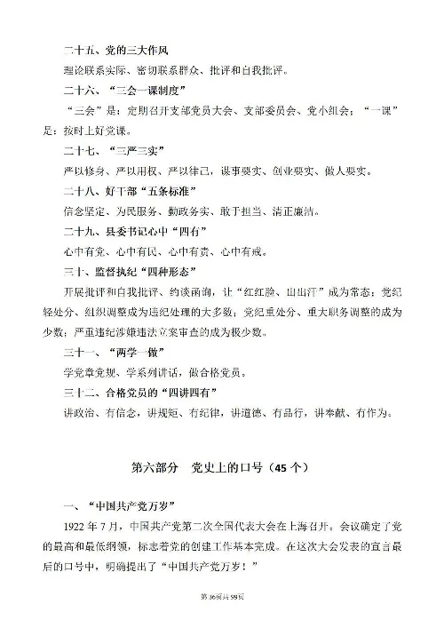 《党史205个必考点及100题》2_2026考公资料_（49）政治理论合集_政治理论合集_2025国考新增课程政治理论部分_政治理论常识_党史专项