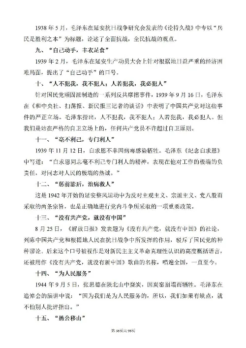 《党史205个必考点及100题》2_2026考公资料_（49）政治理论合集_政治理论合集_2025国考新增课程政治理论部分_政治理论常识_党史专项