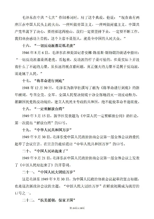 《党史205个必考点及100题》2_2026考公资料_（49）政治理论合集_政治理论合集_2025国考新增课程政治理论部分_政治理论常识_党史专项