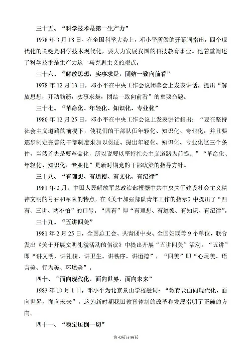 《党史205个必考点及100题》2_2026考公资料_（49）政治理论合集_政治理论合集_2025国考新增课程政治理论部分_政治理论常识_党史专项