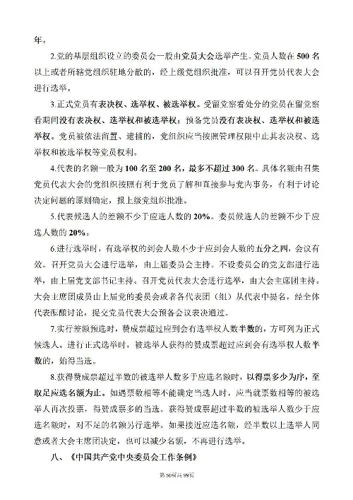 《党史205个必考点及100题》2_2026考公资料_（49）政治理论合集_政治理论合集_2025国考新增课程政治理论部分_政治理论常识_党史专项