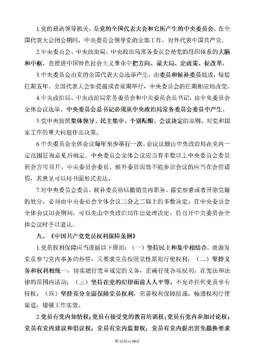 《党史205个必考点及100题》2_2026考公资料_（49）政治理论合集_政治理论合集_2025国考新增课程政治理论部分_政治理论常识_党史专项