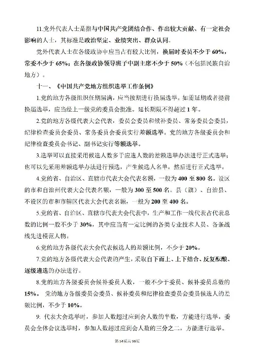 《党史205个必考点及100题》2_2026考公资料_（49）政治理论合集_政治理论合集_2025国考新增课程政治理论部分_政治理论常识_党史专项