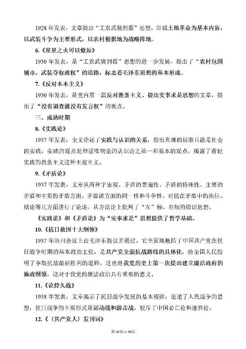 《党史205个必考点及100题》2_2026考公资料_（49）政治理论合集_政治理论合集_2025国考新增课程政治理论部分_政治理论常识_党史专项