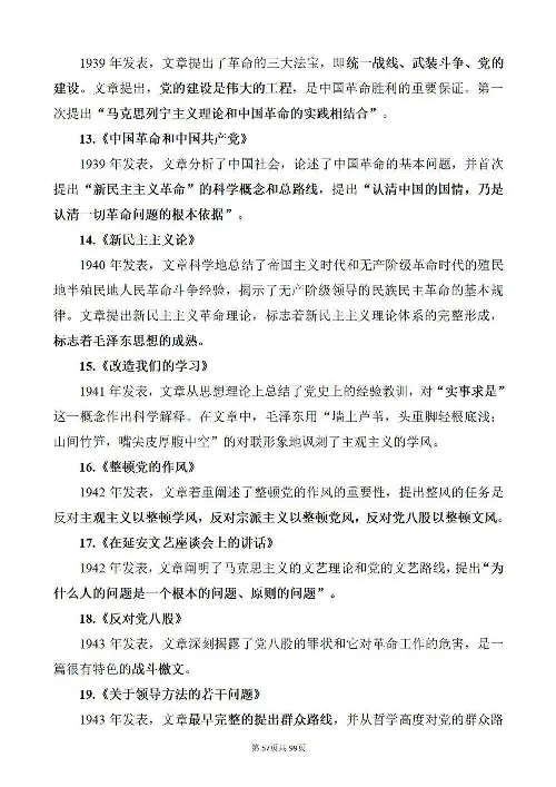 《党史205个必考点及100题》2_2026考公资料_（49）政治理论合集_政治理论合集_2025国考新增课程政治理论部分_政治理论常识_党史专项