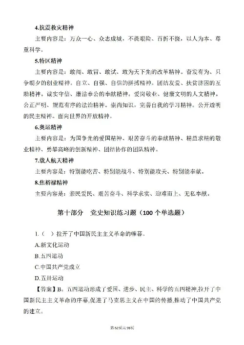 《党史205个必考点及100题》2_2026考公资料_（49）政治理论合集_政治理论合集_2025国考新增课程政治理论部分_政治理论常识_党史专项