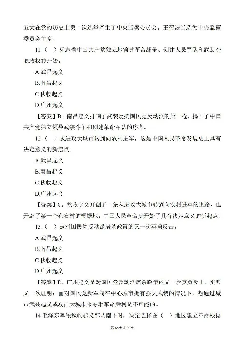 《党史205个必考点及100题》2_2026考公资料_（49）政治理论合集_政治理论合集_2025国考新增课程政治理论部分_政治理论常识_党史专项