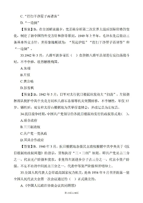 《党史205个必考点及100题》2_2026考公资料_（49）政治理论合集_政治理论合集_2025国考新增课程政治理论部分_政治理论常识_党史专项