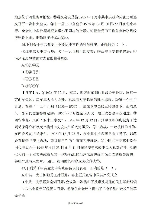《党史205个必考点及100题》2_2026考公资料_（49）政治理论合集_政治理论合集_2025国考新增课程政治理论部分_政治理论常识_党史专项