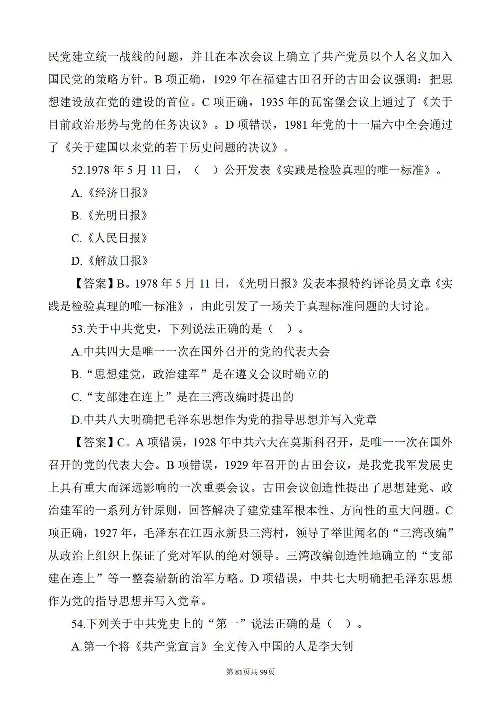 《党史205个必考点及100题》2_2026考公资料_（49）政治理论合集_政治理论合集_2025国考新增课程政治理论部分_政治理论常识_党史专项