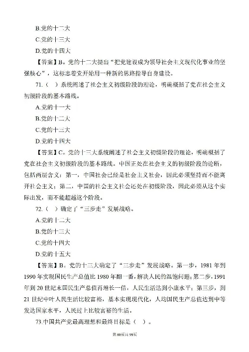 《党史205个必考点及100题》2_2026考公资料_（49）政治理论合集_政治理论合集_2025国考新增课程政治理论部分_政治理论常识_党史专项