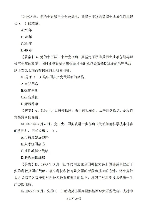 《党史205个必考点及100题》2_2026考公资料_（49）政治理论合集_政治理论合集_2025国考新增课程政治理论部分_政治理论常识_党史专项