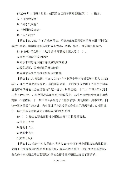 《党史205个必考点及100题》2_2026考公资料_（49）政治理论合集_政治理论合集_2025国考新增课程政治理论部分_政治理论常识_党史专项