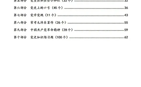 《党史205个必考点及100题》2_2026考公资料_（49）政治理论合集_政治理论合集_2025国考新增课程政治理论部分_政治理论常识_党史专项