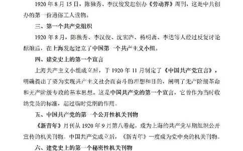 《党史205个必考点及100题》2_2026考公资料_（49）政治理论合集_政治理论合集_2025国考新增课程政治理论部分_政治理论常识_党史专项