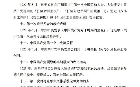 《党史205个必考点及100题》2_2026考公资料_（49）政治理论合集_政治理论合集_2025国考新增课程政治理论部分_政治理论常识_党史专项