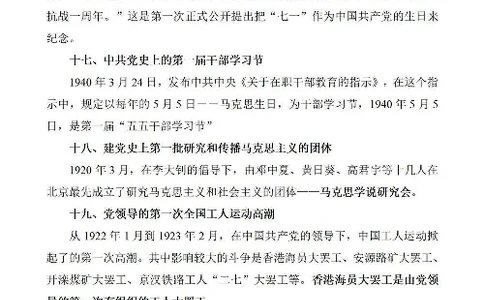 《党史205个必考点及100题》2_2026考公资料_（49）政治理论合集_政治理论合集_2025国考新增课程政治理论部分_政治理论常识_党史专项